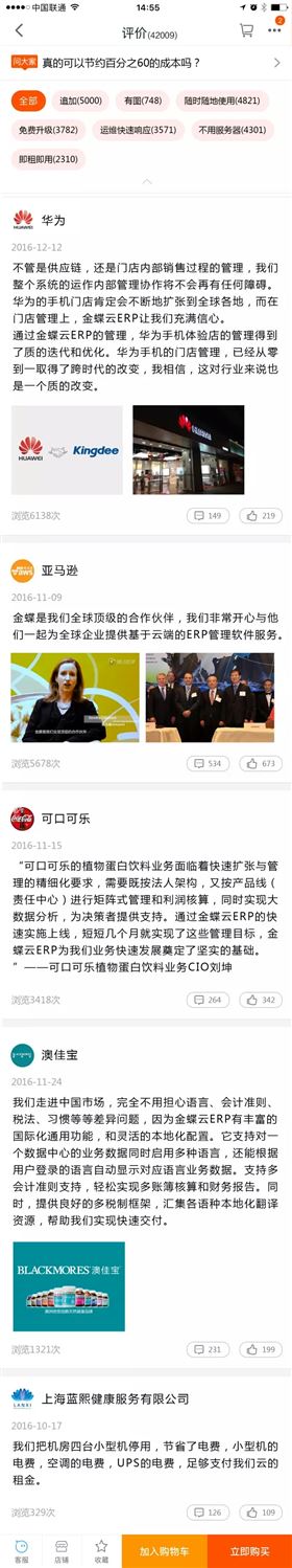金蝶云ERP