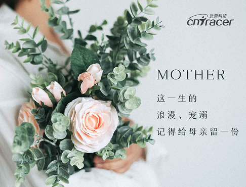 母亲节 | 祝所有妈妈节日快乐！